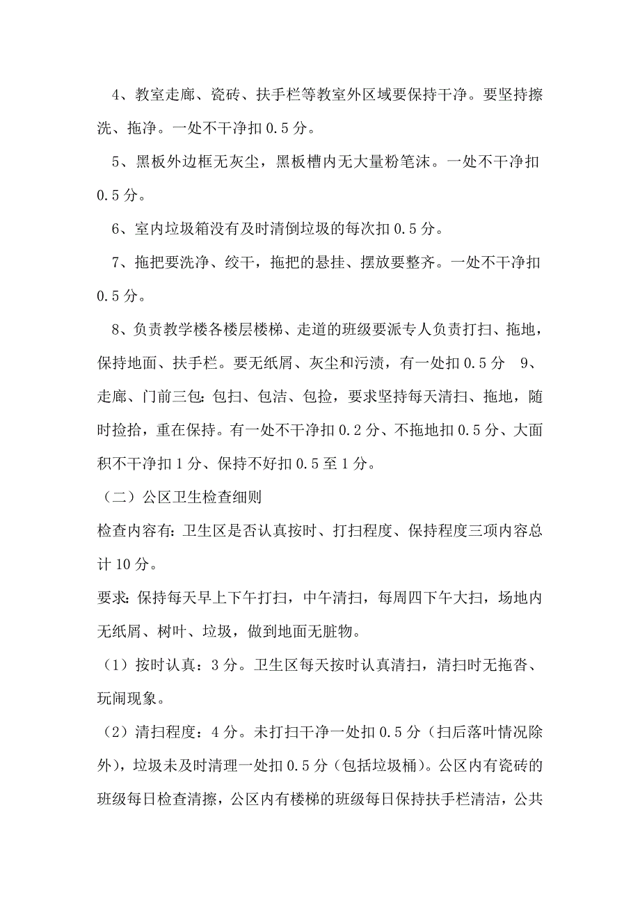 卫生检查评比制度_第2页