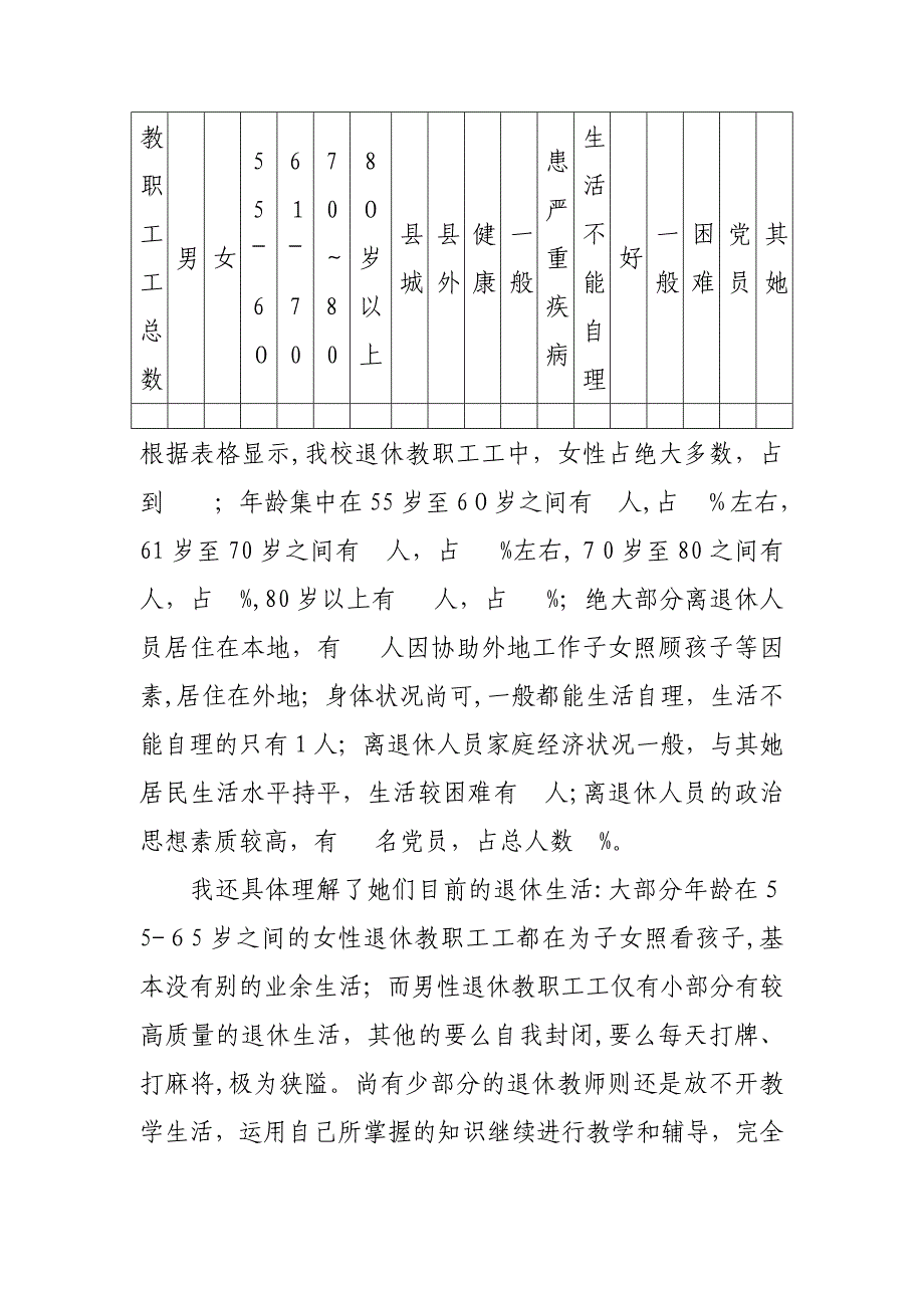 论退休教职员工社会化管理_第2页