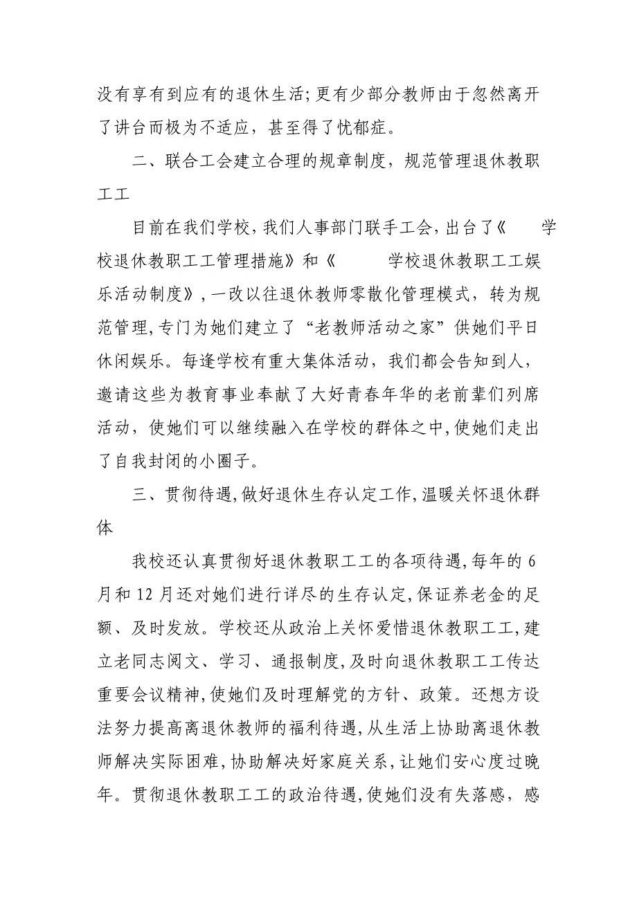 论退休教职员工社会化管理_第3页