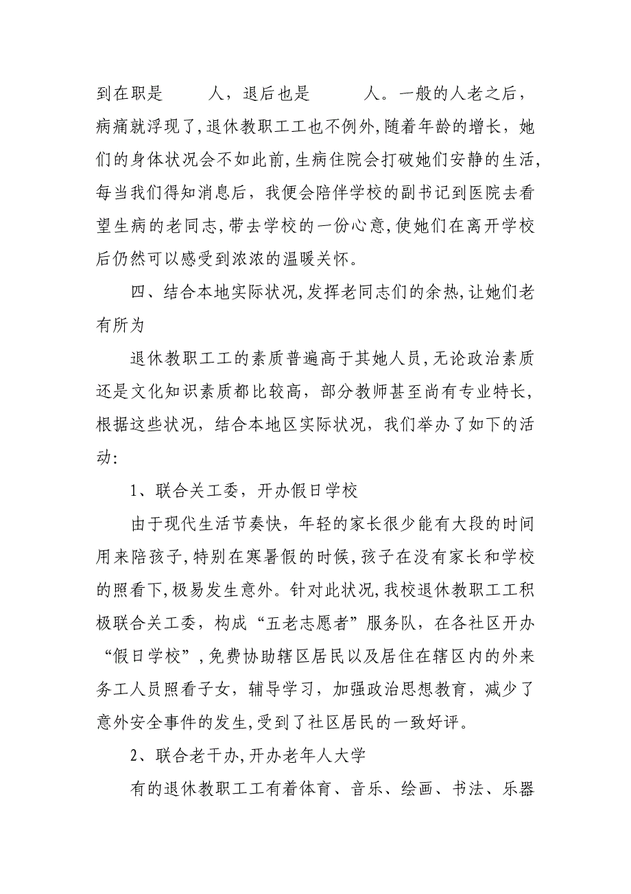 论退休教职员工社会化管理_第4页