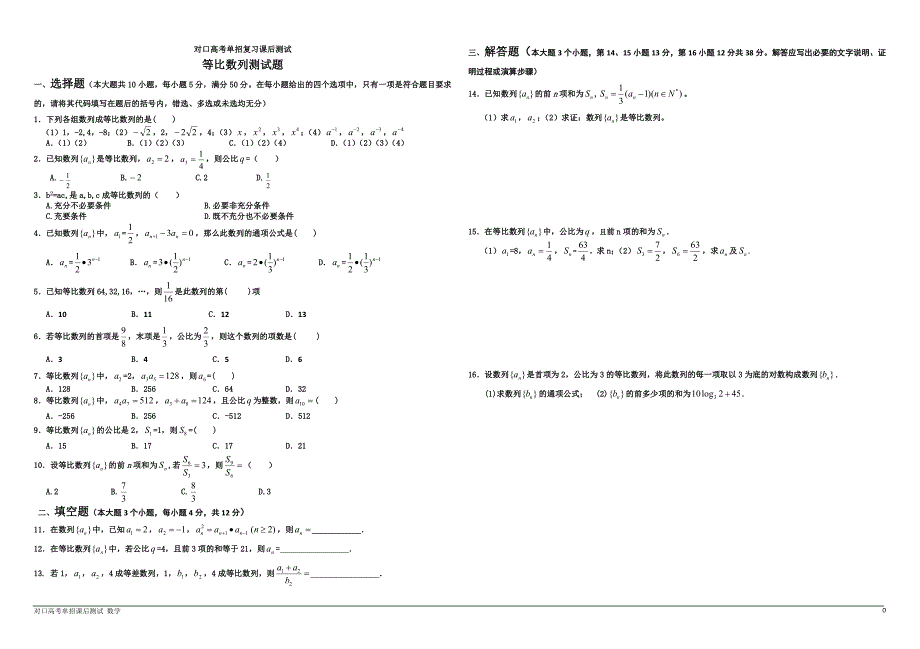 对口高考复习--等比数列课后测试_第1页