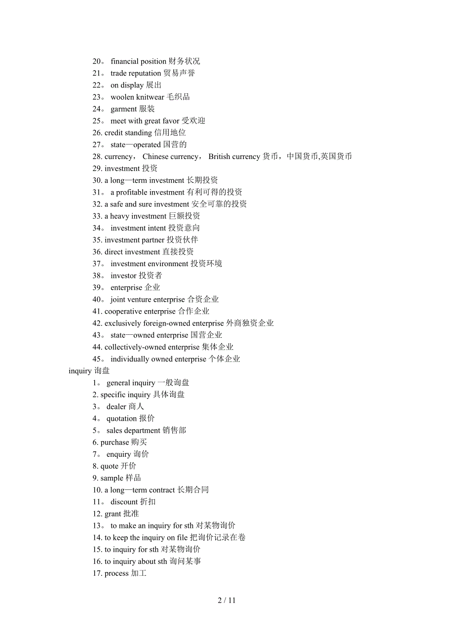 外贸常用词语和术语_第2页