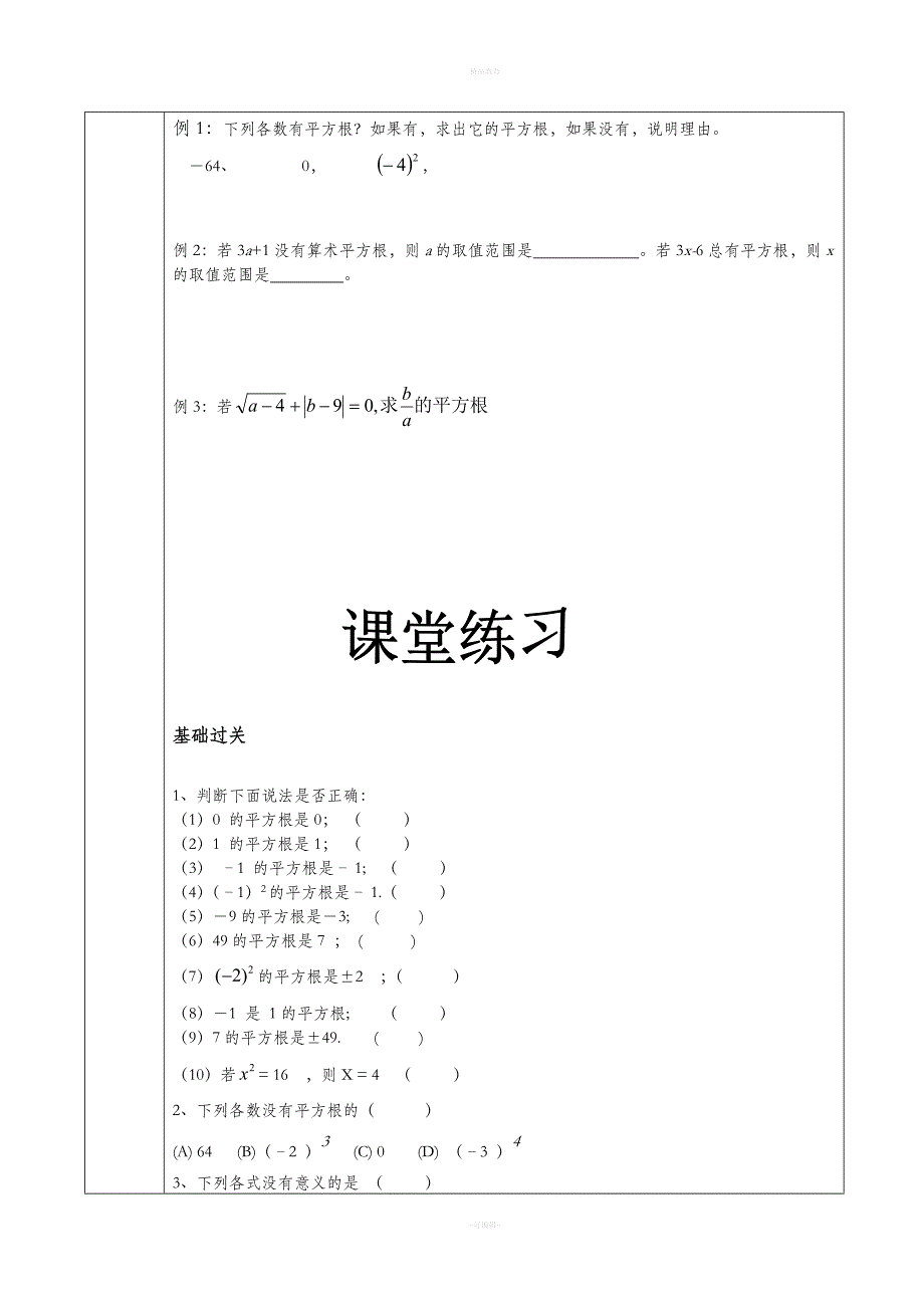 初一下册平方根知识点总结.doc_第3页