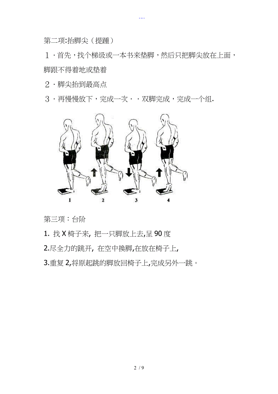 美国著名弹跳训练法详细日程表[附图]_第2页