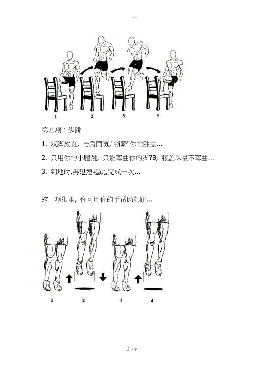 美国著名弹跳训练法详细日程表[附图]_第3页