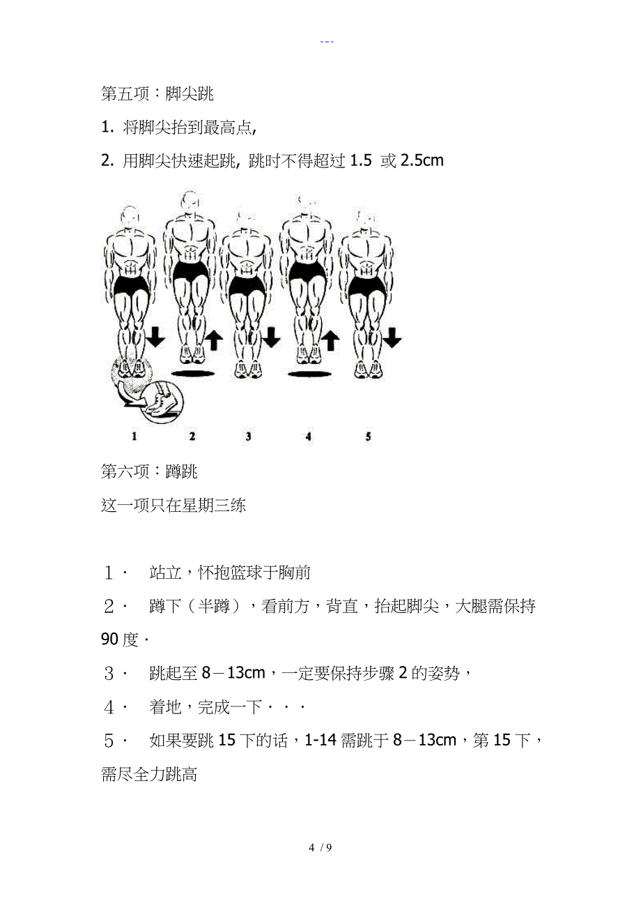 美国著名弹跳训练法详细日程表[附图]_第4页