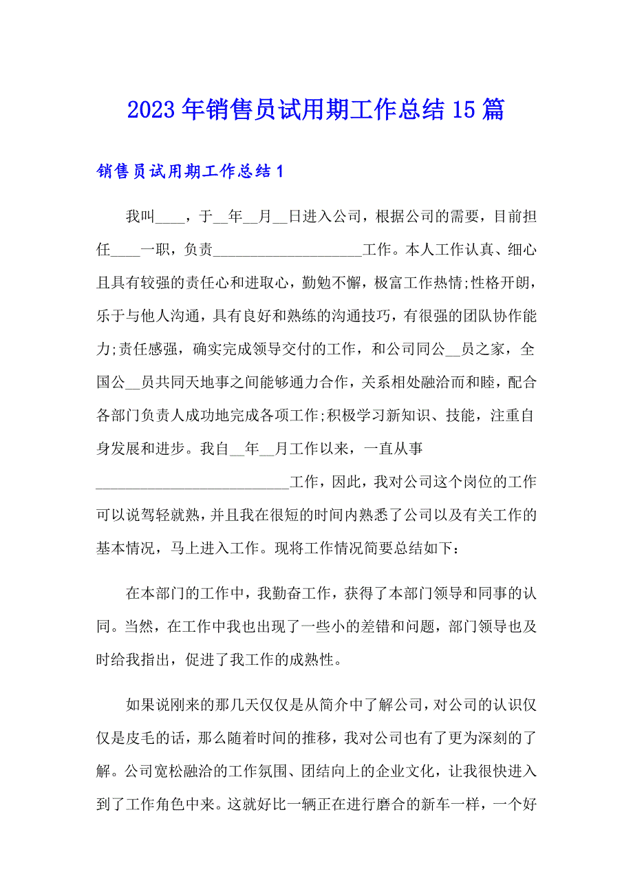 2023年销售员试用期工作总结15篇_第1页