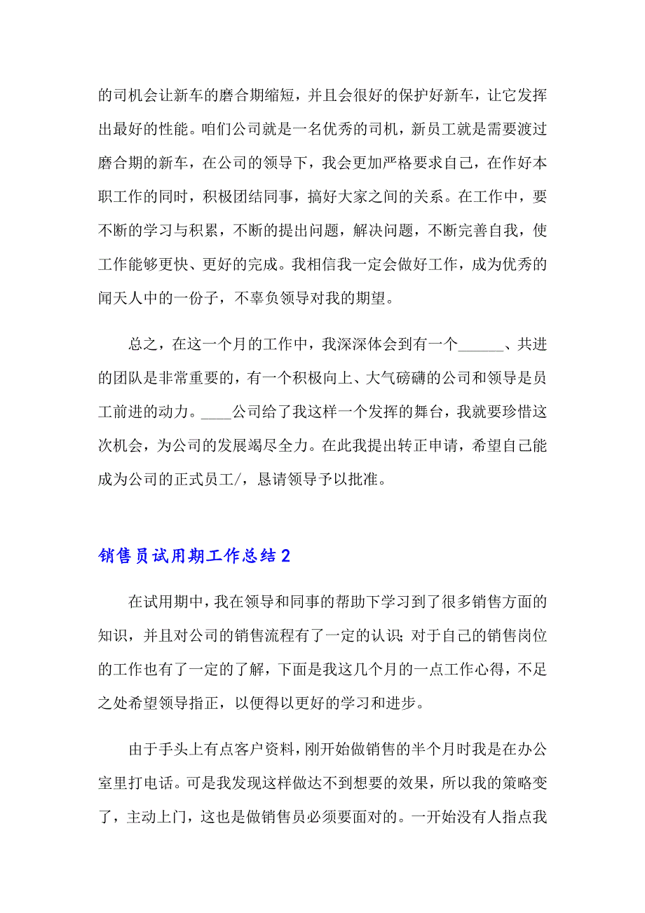 2023年销售员试用期工作总结15篇_第2页