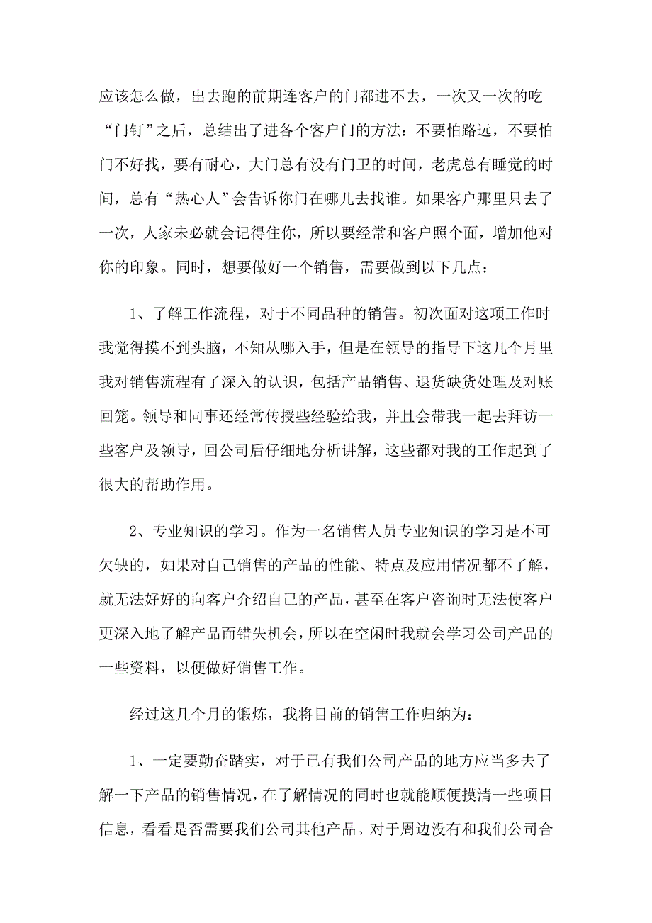 2023年销售员试用期工作总结15篇_第3页