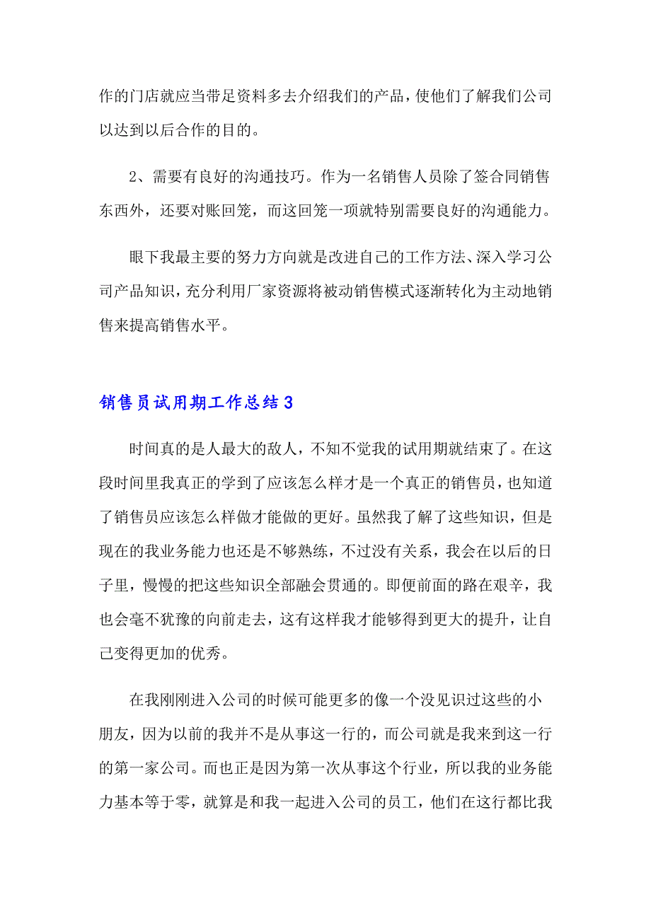 2023年销售员试用期工作总结15篇_第4页