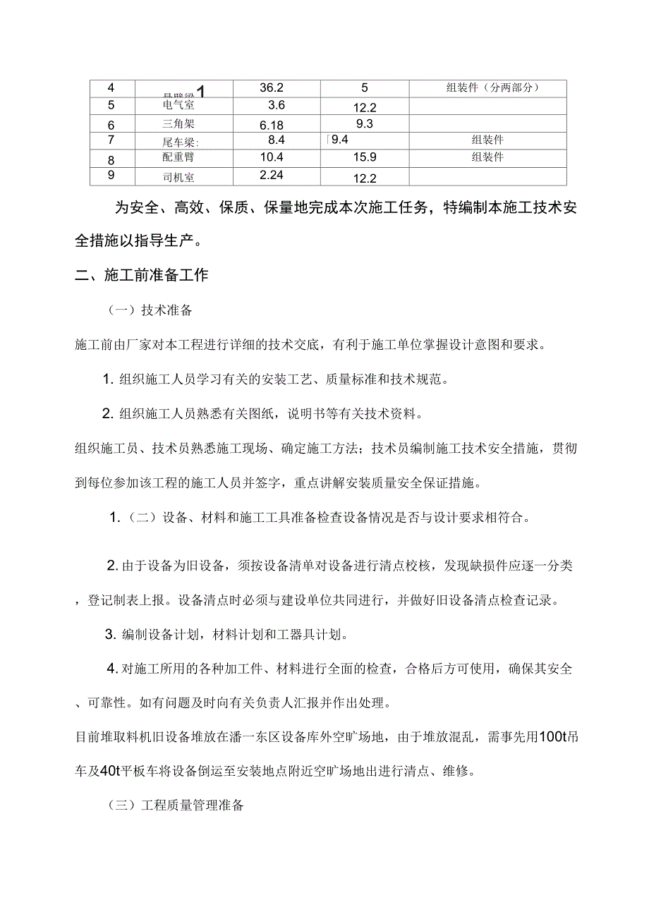 斗轮取料机安装施工安全技术措施_第2页