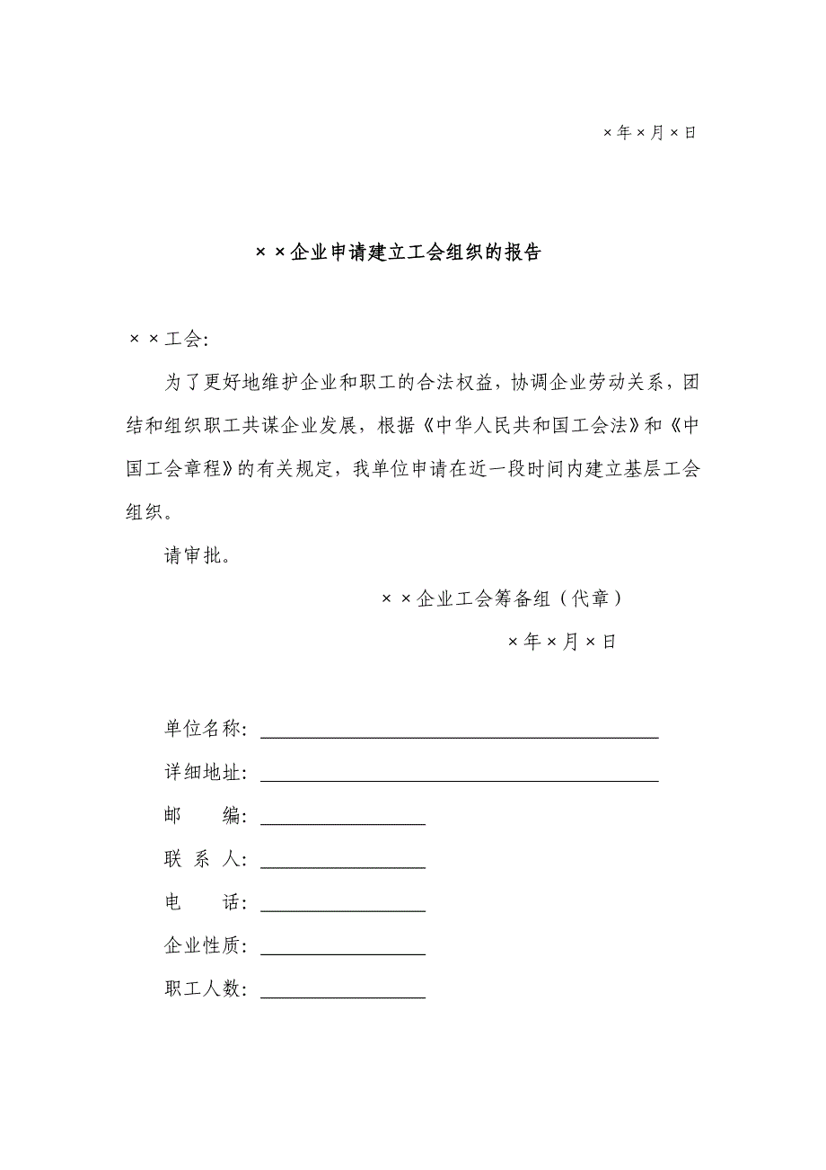 成立工会程序(相关表格与程序资料).doc_第4页