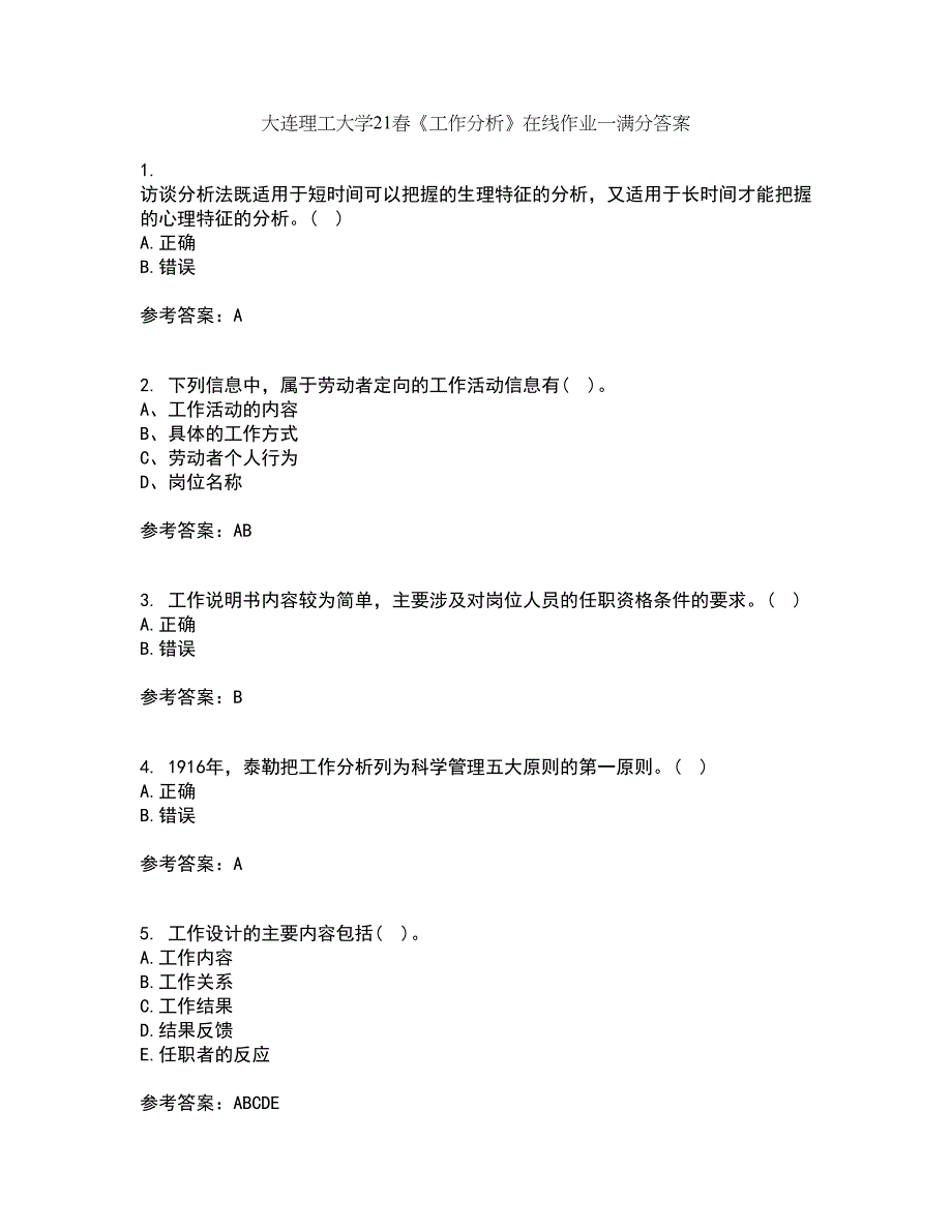 大连理工大学21春《工作分析》在线作业一满分答案37_第1页