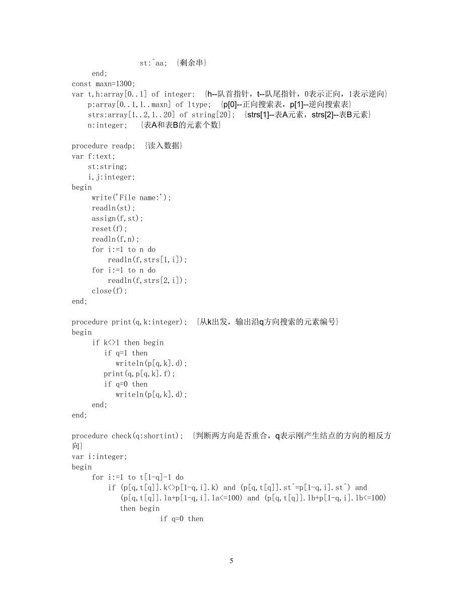 搜索剪枝常见方法与技巧.doc_第5页