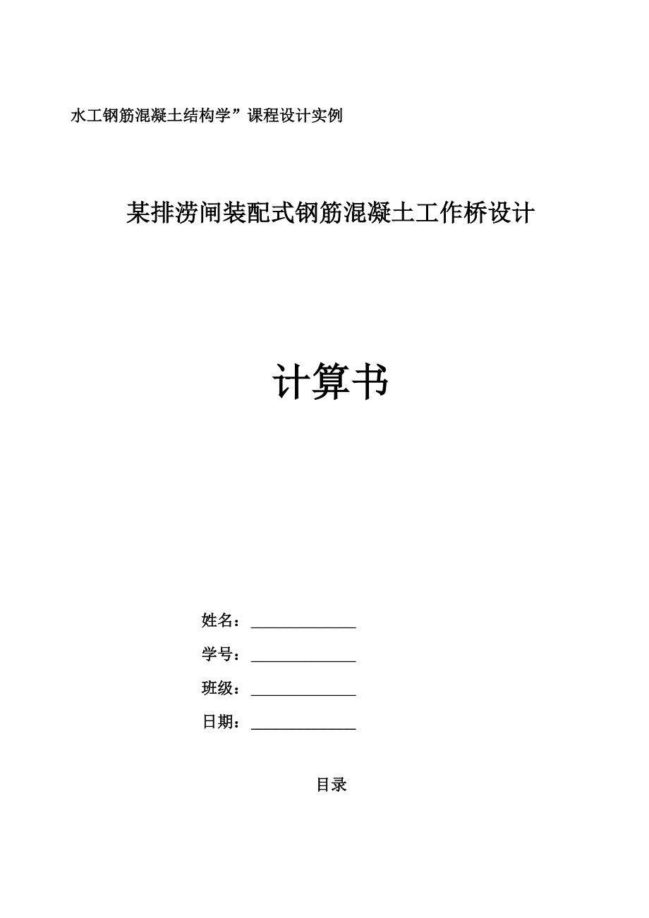 水闸工作桥计算说明书_第1页