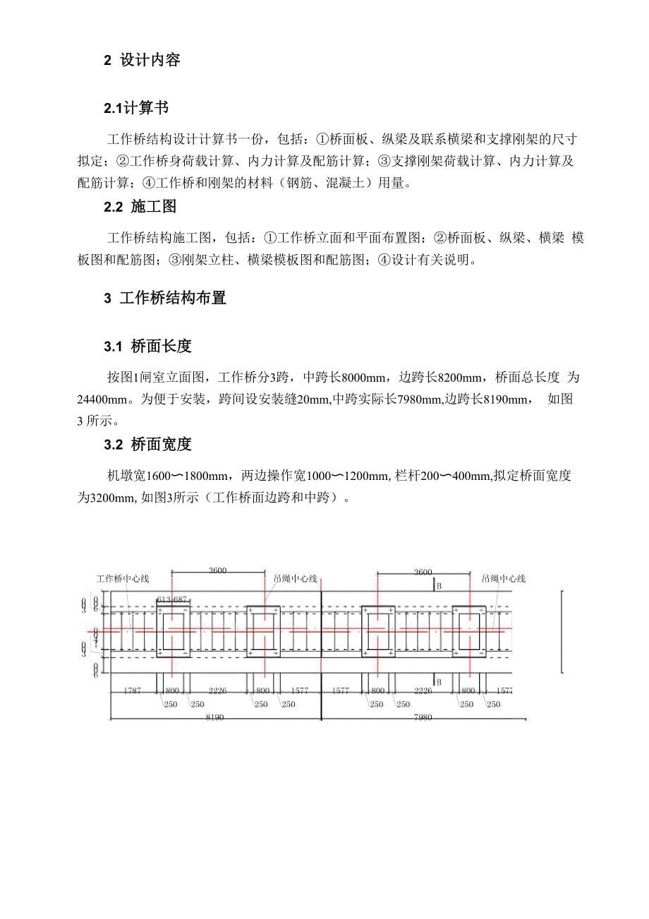 水闸工作桥计算说明书_第5页