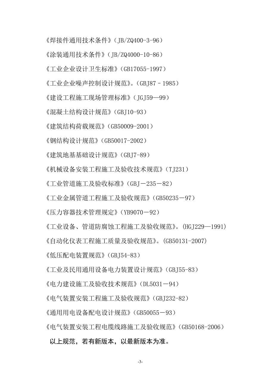 150T锅炉脱硫方案_第5页