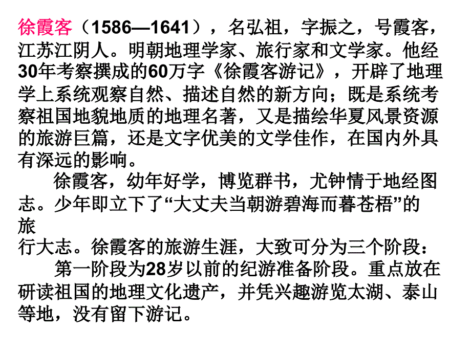 高二语文麻叶洞天(中学课件)_第2页