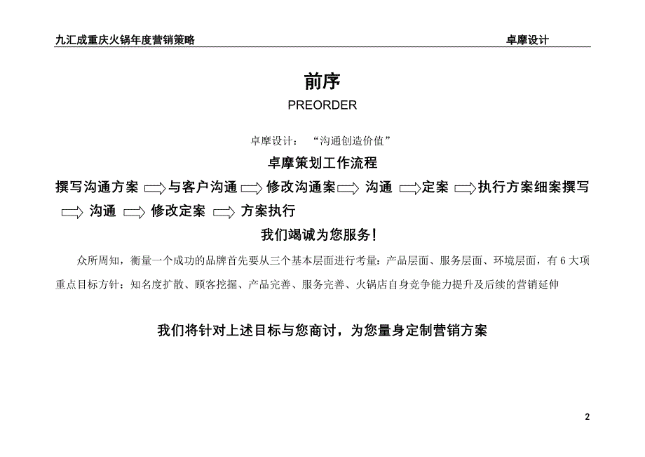 九汇成重庆火锅营销方案_第2页