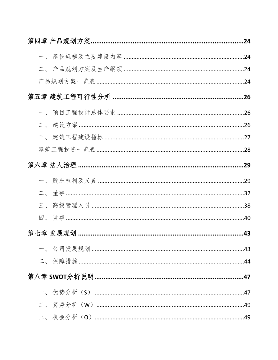 安顺汽车灯具项目可行性研究报告模板(DOC 83页)_第2页