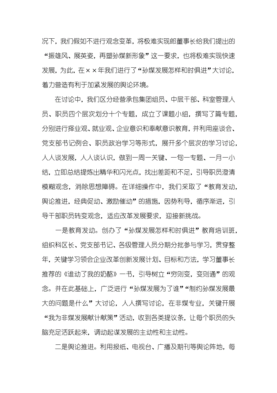 立足企业创新发展　推进职员思想解放观念转变_第2页