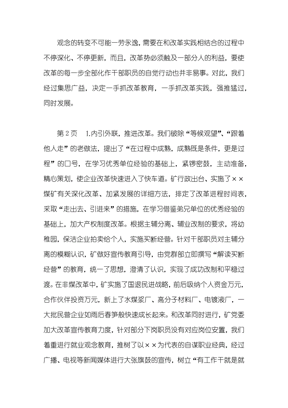 立足企业创新发展　推进职员思想解放观念转变_第4页