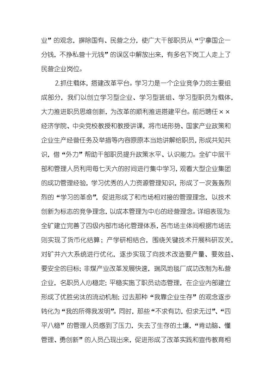 立足企业创新发展　推进职员思想解放观念转变_第5页