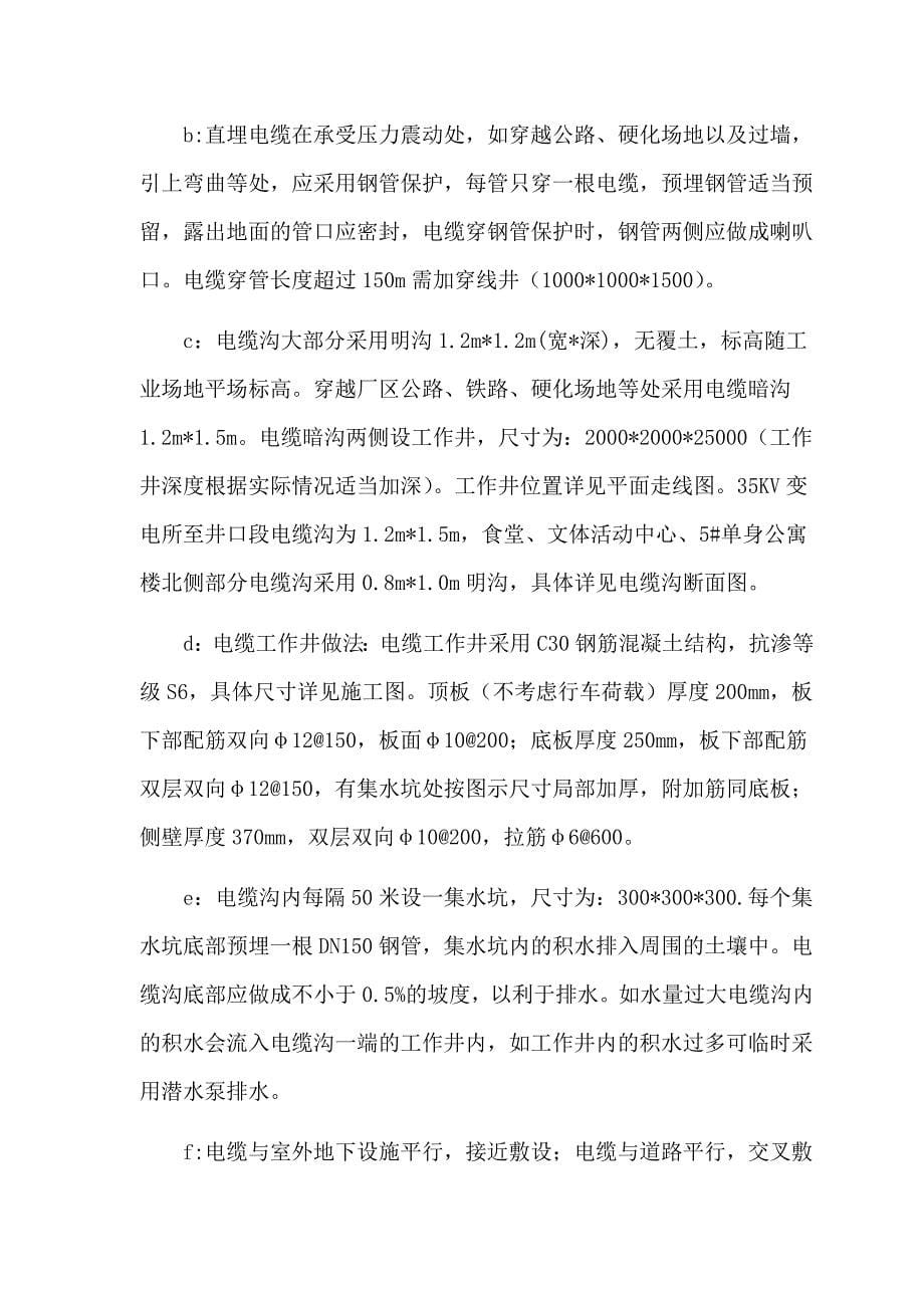 金家渠动照网施工组织设计_第5页