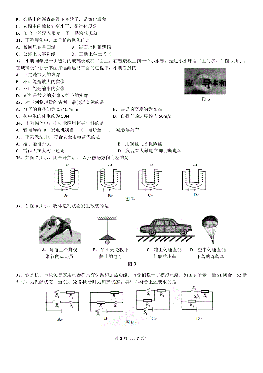 2011年江汉油田初中毕业生学业考试物理试卷.doc_第2页