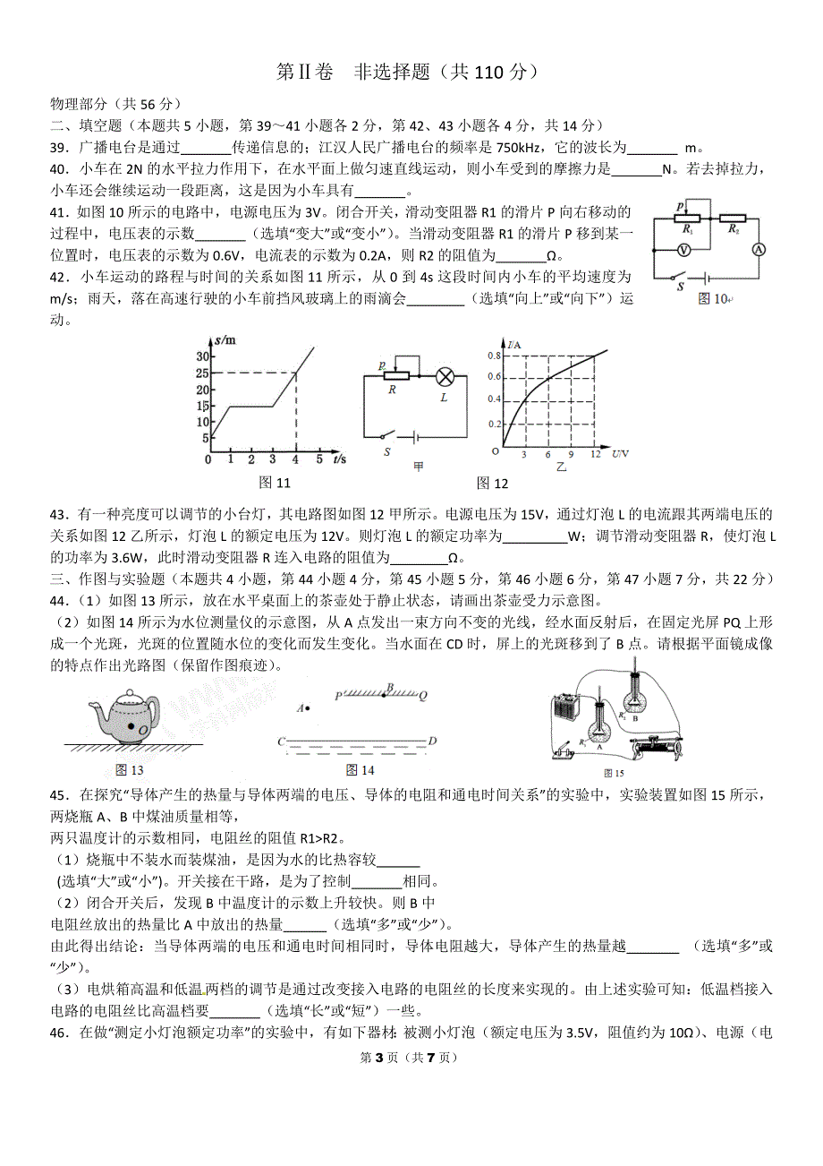 2011年江汉油田初中毕业生学业考试物理试卷.doc_第3页