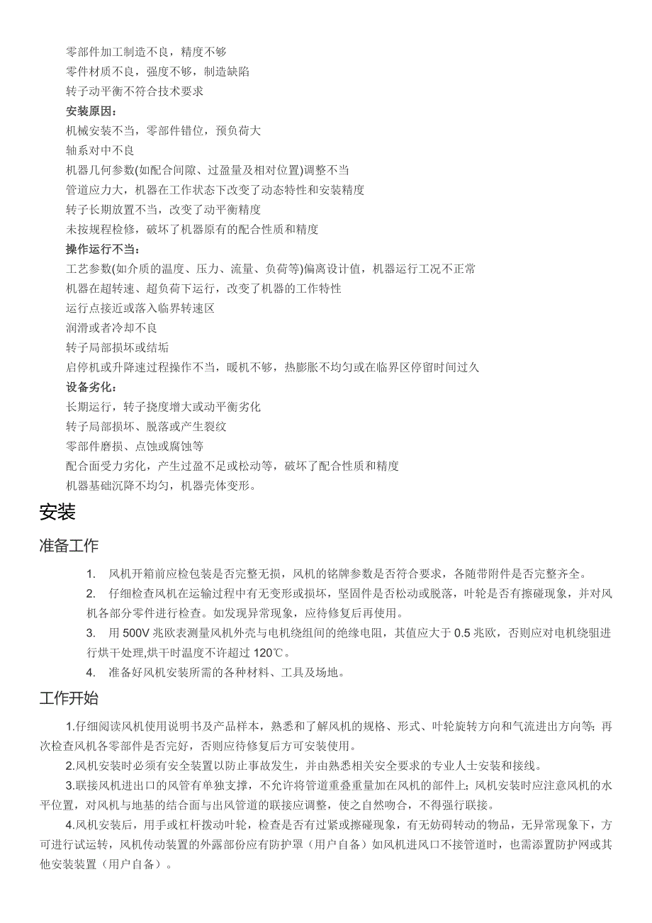 风机使用方法、维护_第3页