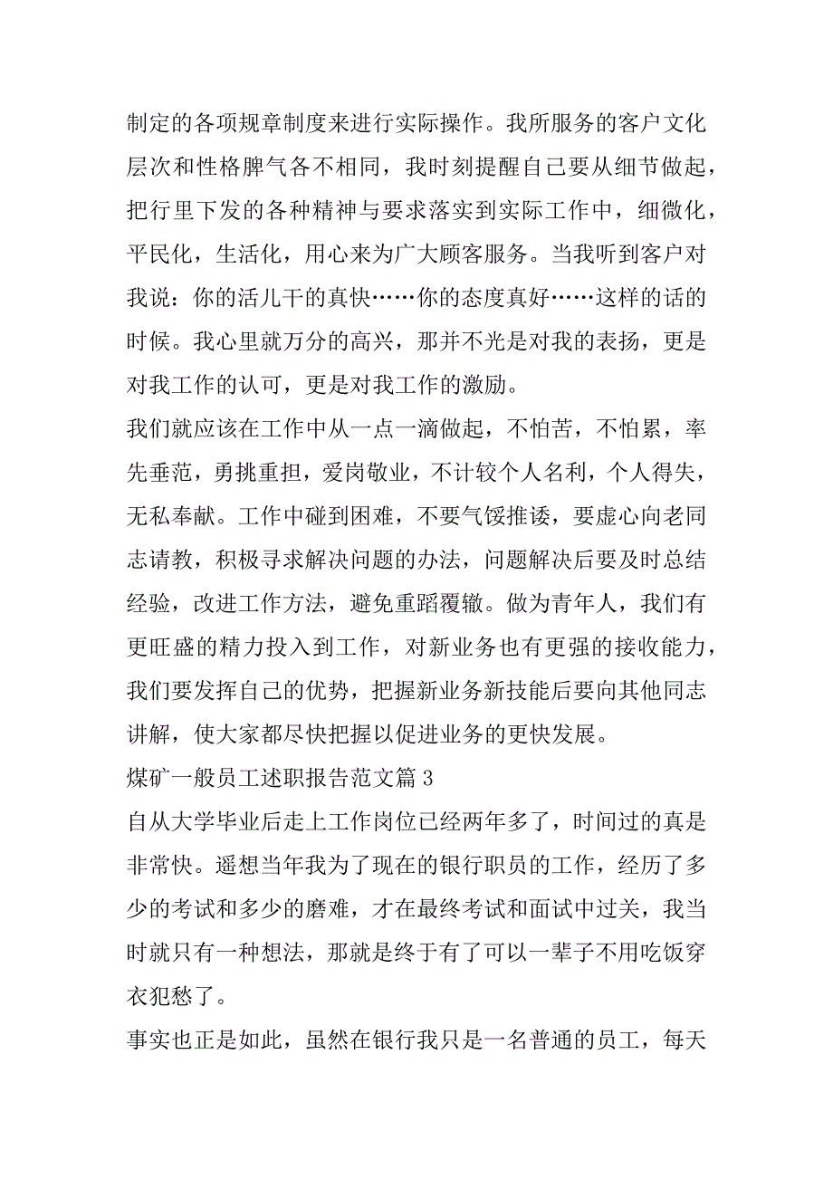 2023年煤矿一般员工述职报告范文4篇_第3页