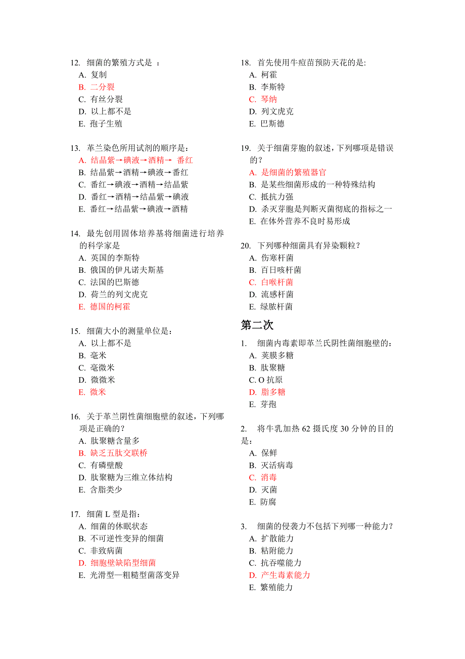 微生物BB平台作业及答案_第2页