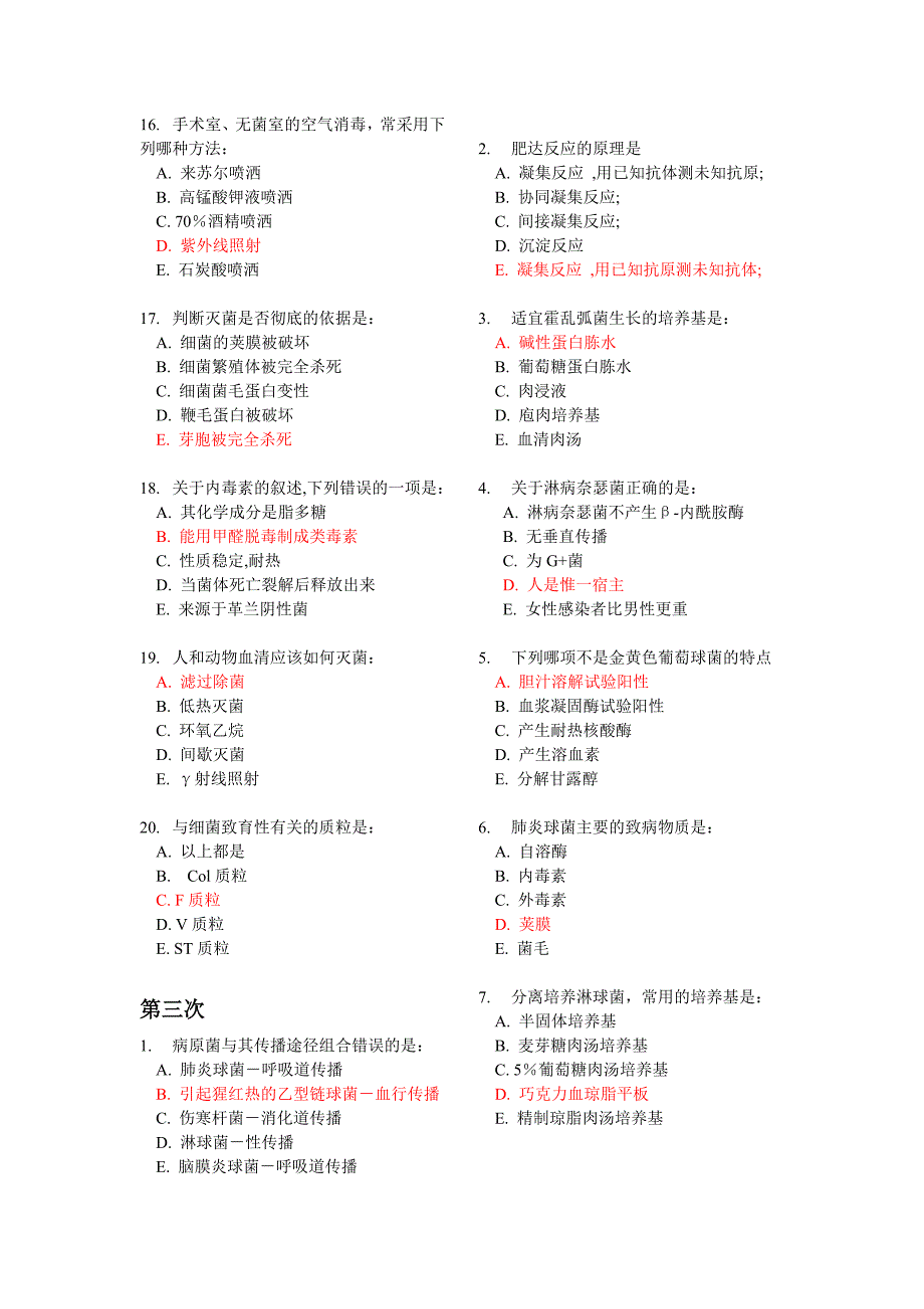 微生物BB平台作业及答案_第4页