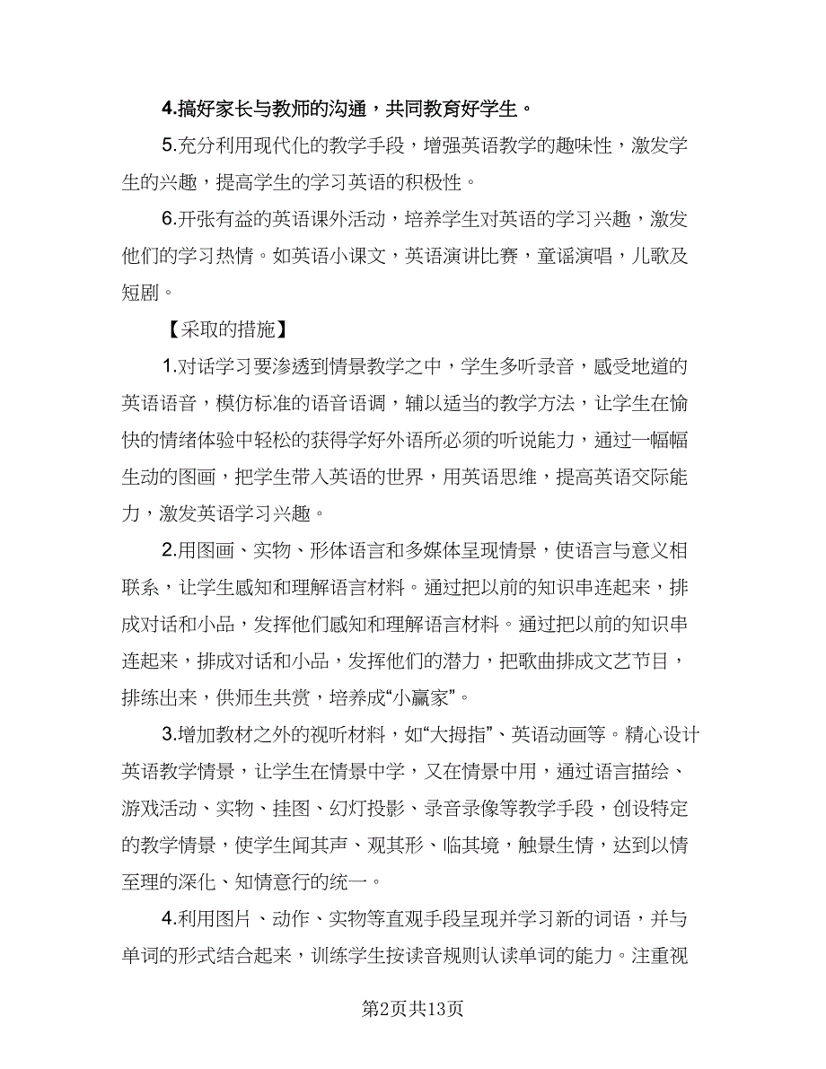 小学二年级暑假个人学习计划范本（6篇）.doc_第2页