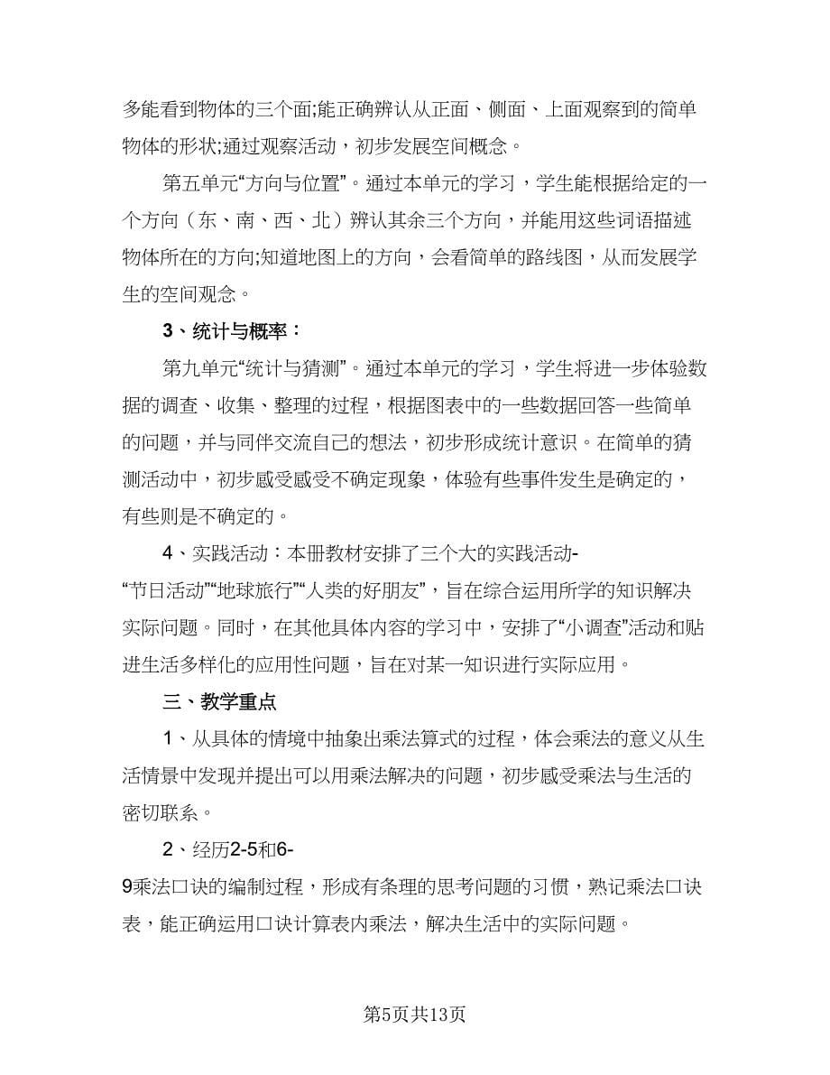 小学二年级暑假个人学习计划范本（6篇）.doc_第5页