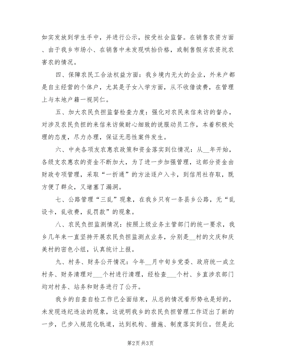 2022年乡镇农民负担执法检查工作总结_第2页