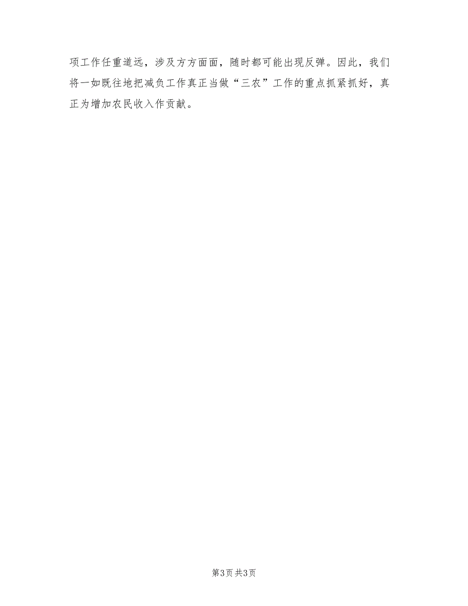 2022年乡镇农民负担执法检查工作总结_第3页