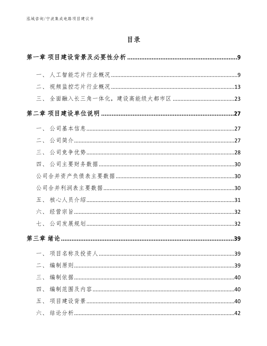 宁波集成电路项目建议书_第2页