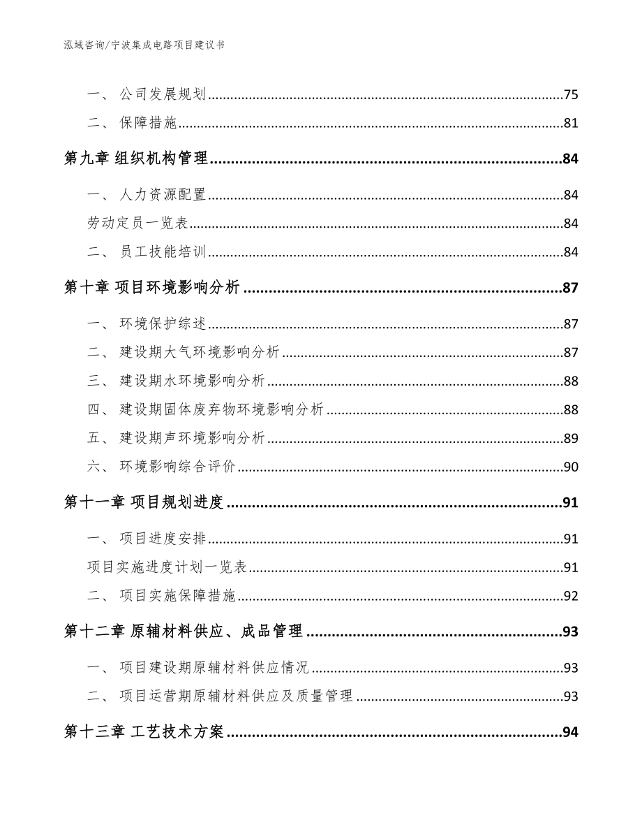 宁波集成电路项目建议书_第4页