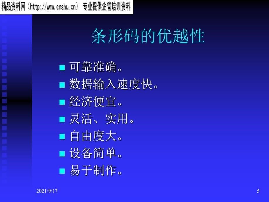 aet_1123_形码和物流包装技术_第5页