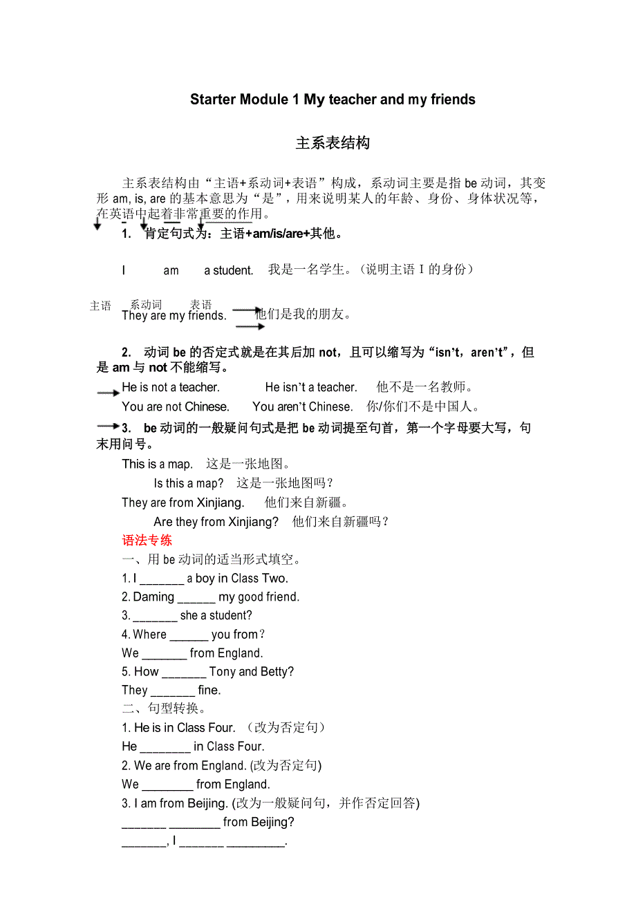 外研版七年级上英语重点语法总结与练习_第1页