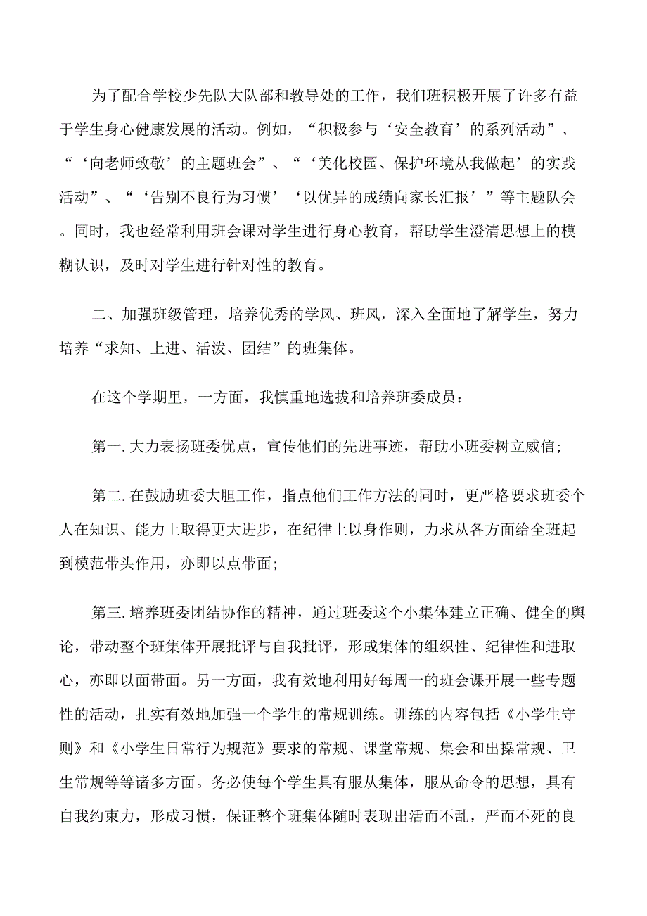 优秀班主任工作个人收获例文5篇_第4页