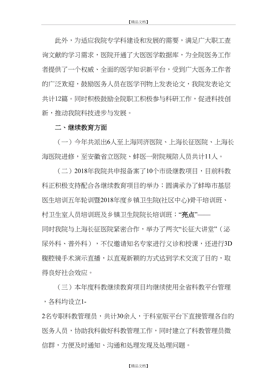 医教科科教科2018年工作总结及2019年工作计划_第3页