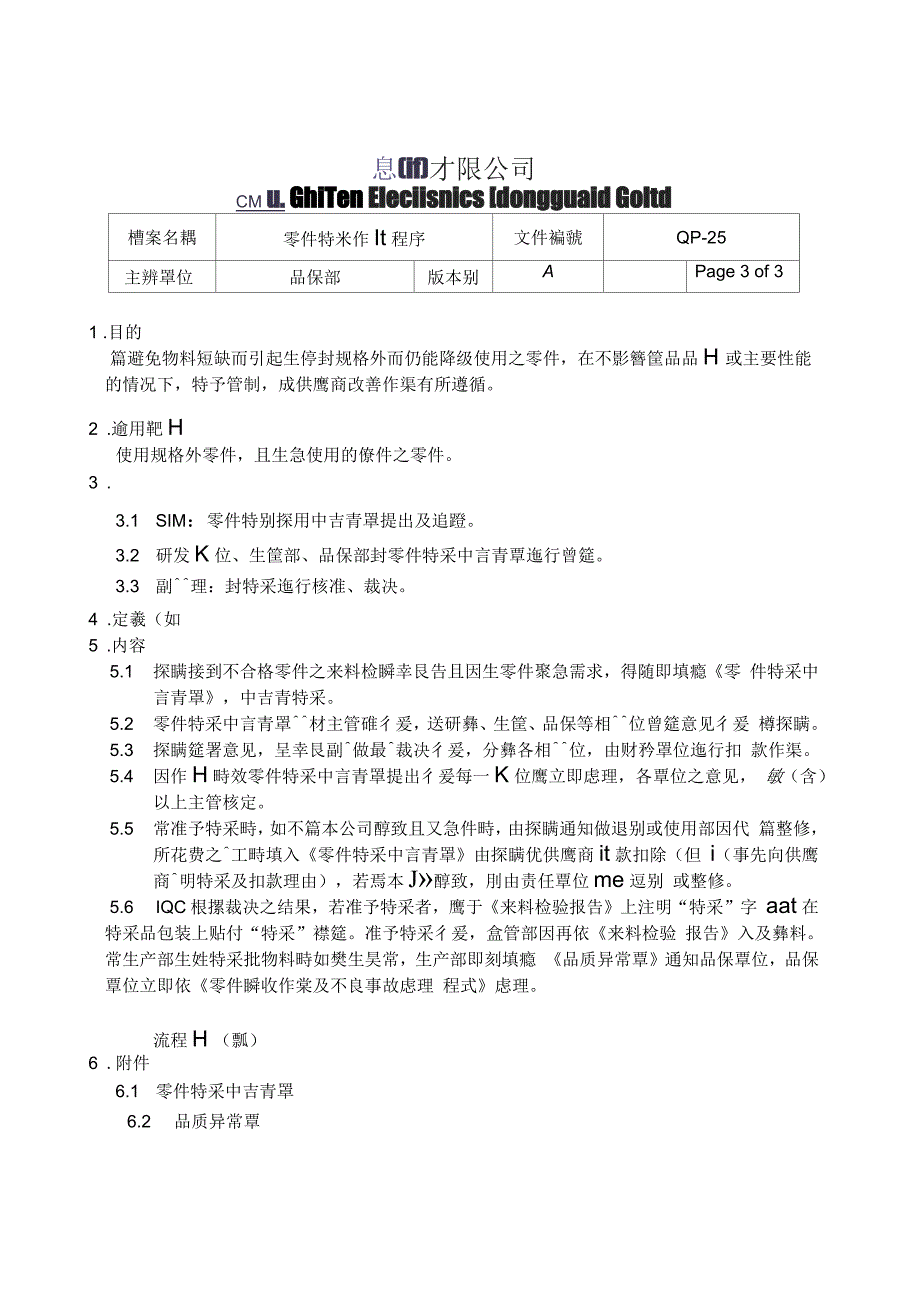 零件特采作业程序_第3页