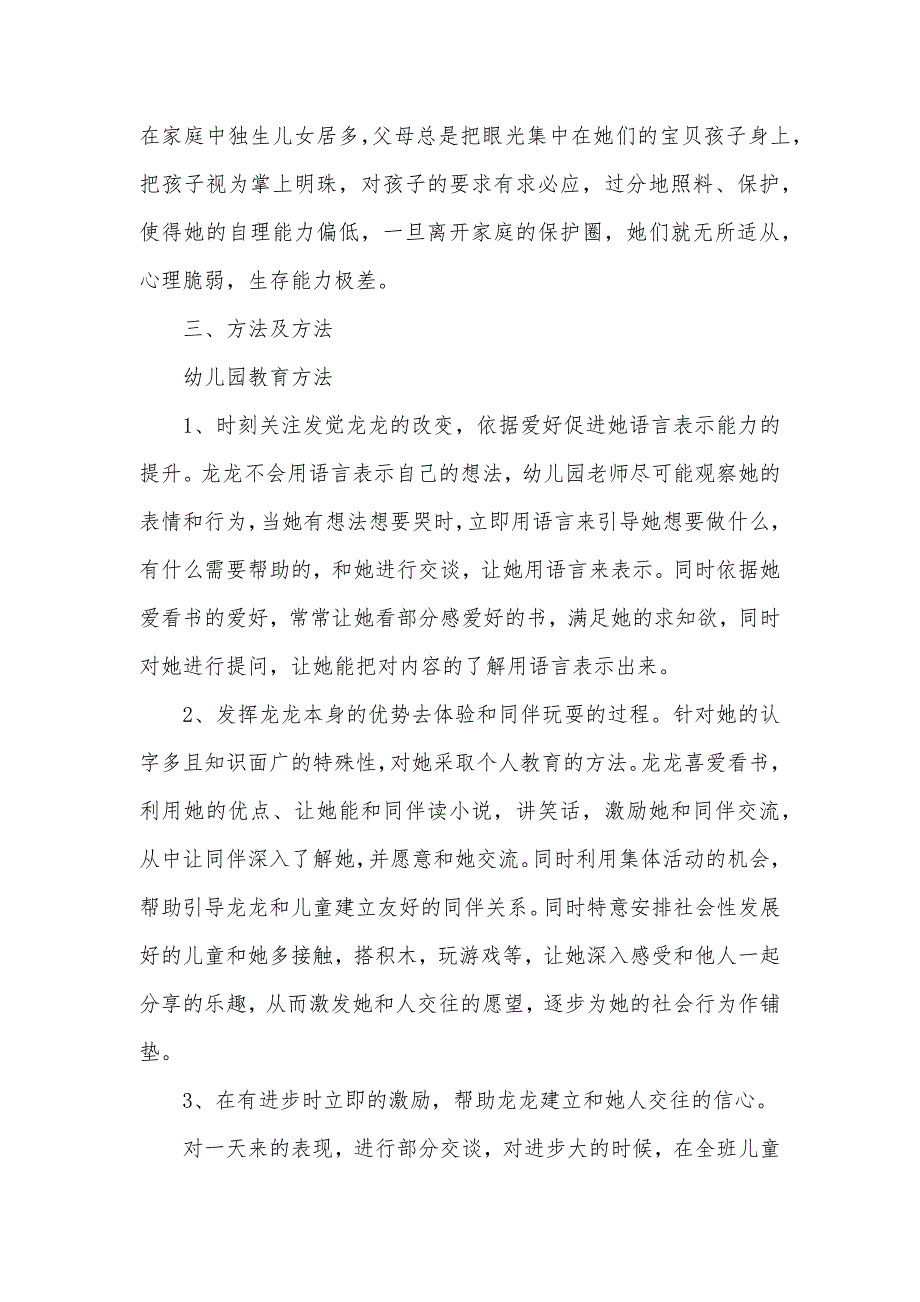 儿童心理压抑的个案研究-对病患家眷心理干预的个案研究_第3页