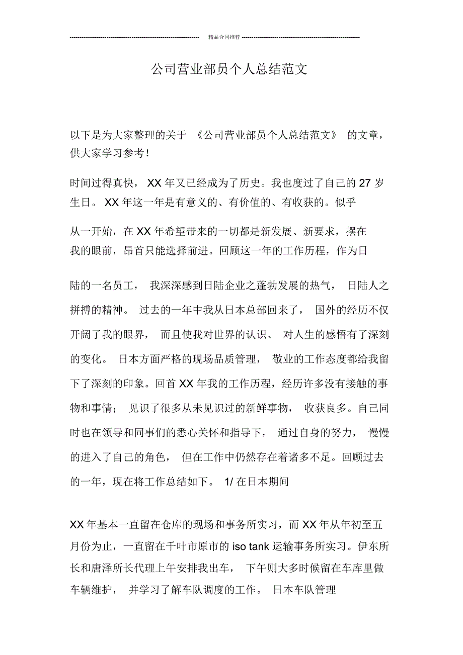 公司营业部员个人总结范文_第1页