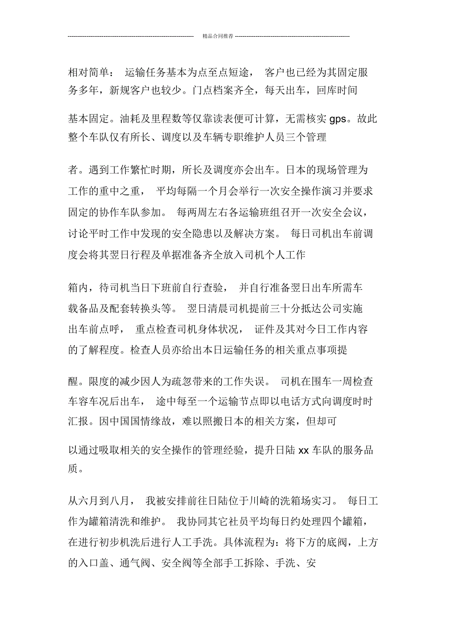 公司营业部员个人总结范文_第2页