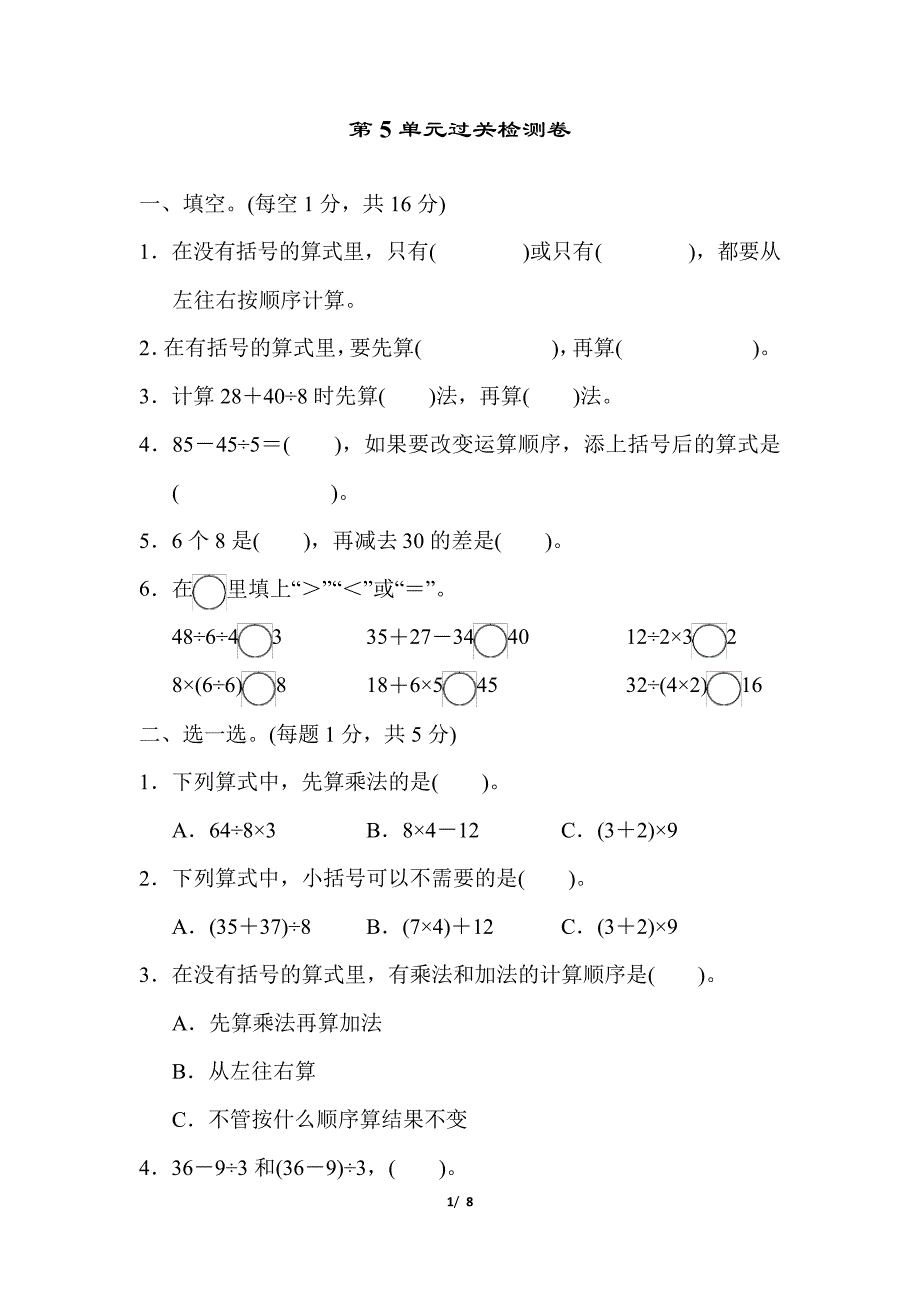 人教版二年级下册数学第5单元过关检测卷(含参考答案)_第1页