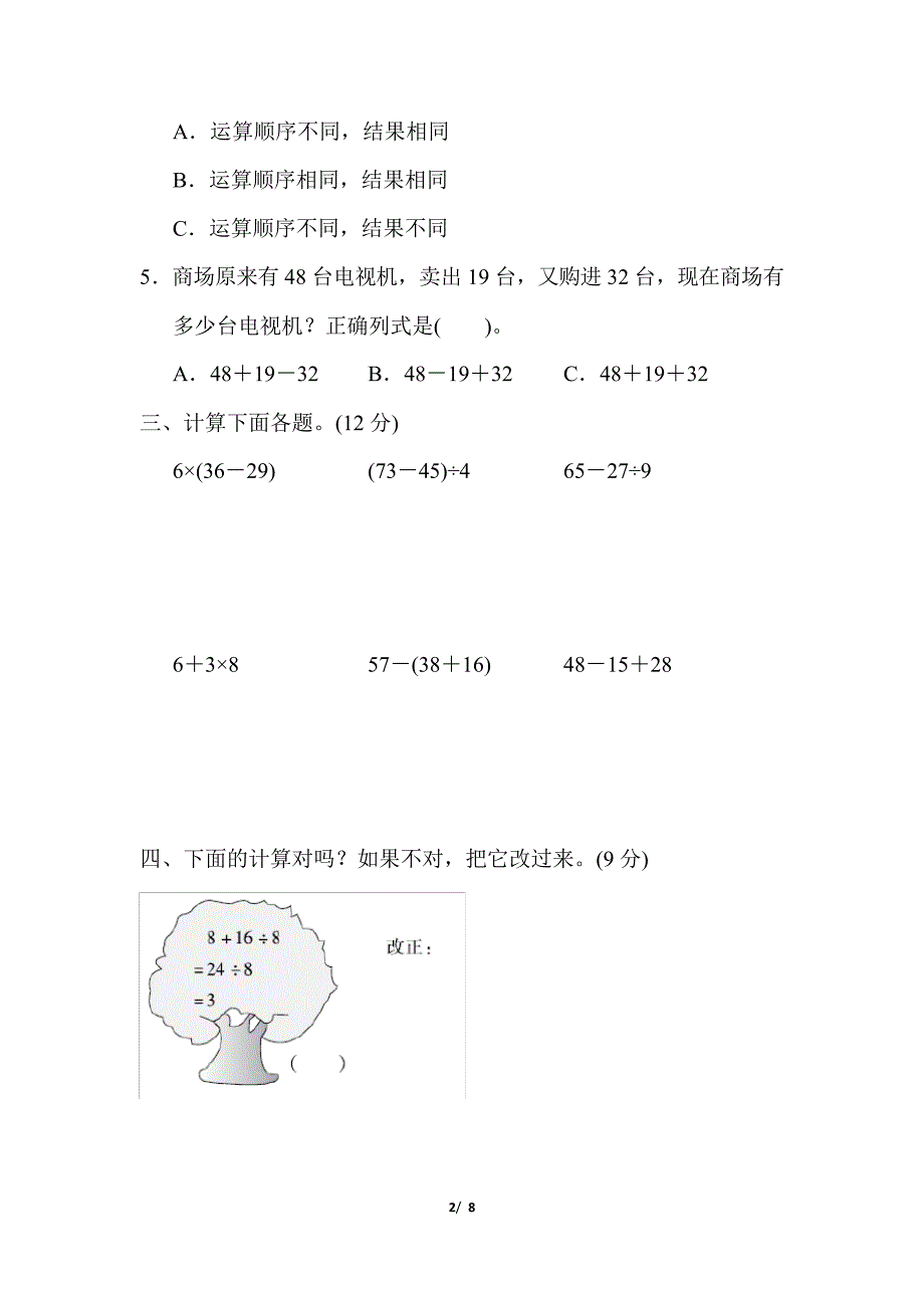 人教版二年级下册数学第5单元过关检测卷(含参考答案)_第2页